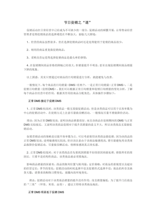 节日促销之“道”（百）