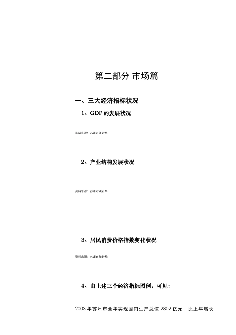 苏州市房地产市场宏观状况等知识点梳理汇总_第3页