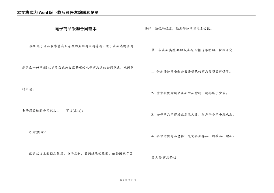 电子商品采购合同范本_第1页