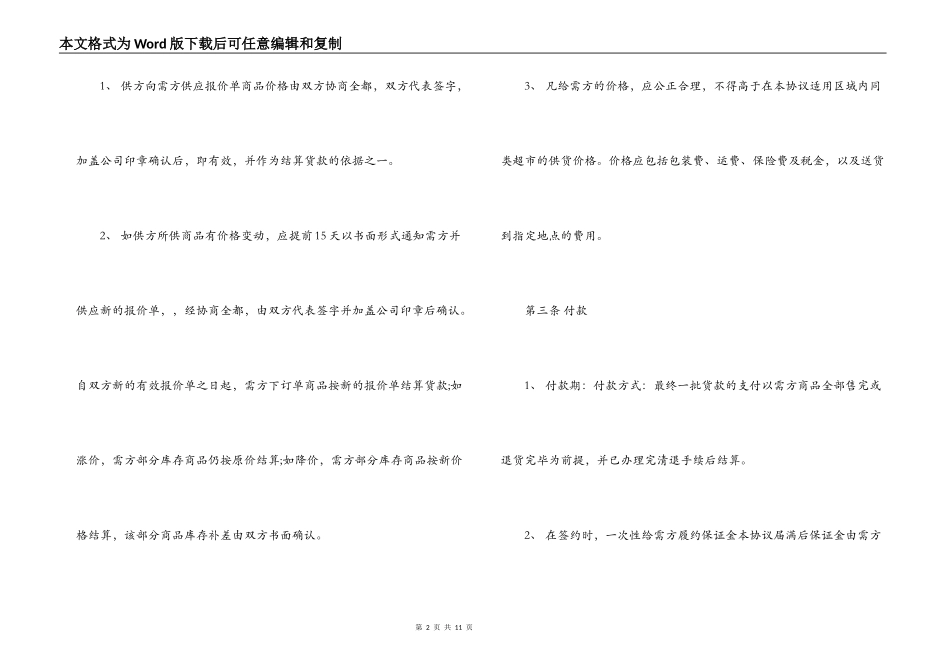 电子商品采购合同范本_第2页