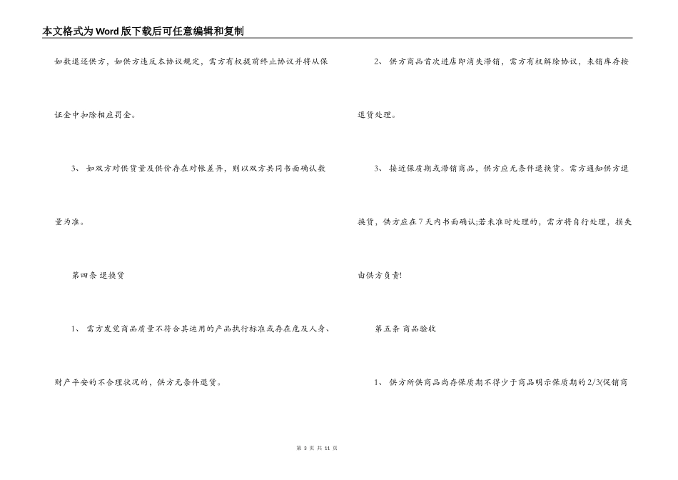 电子商品采购合同范本_第3页