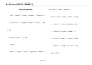 电子商品采购合同范本