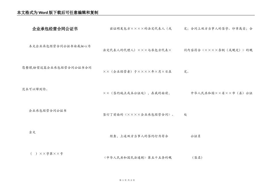 企业承包经营合同公证书_第1页