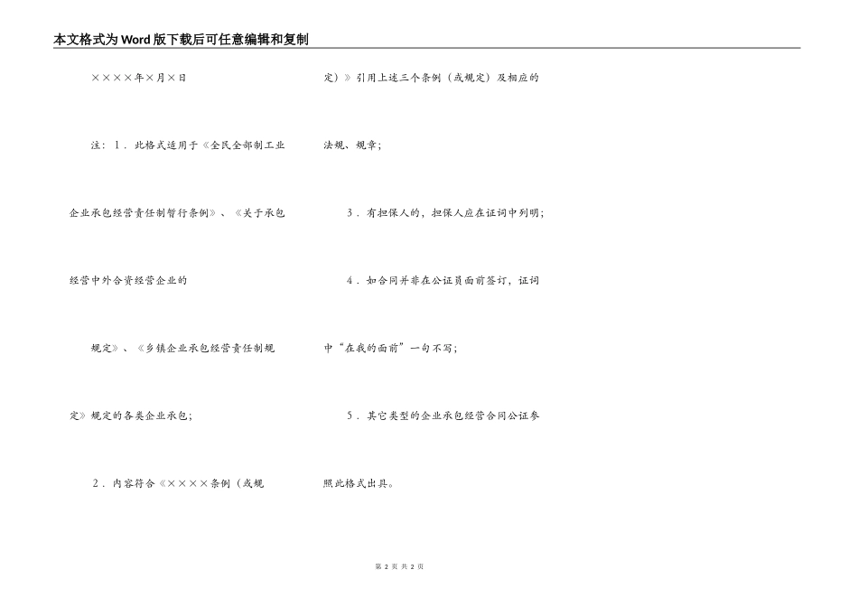 企业承包经营合同公证书_第2页