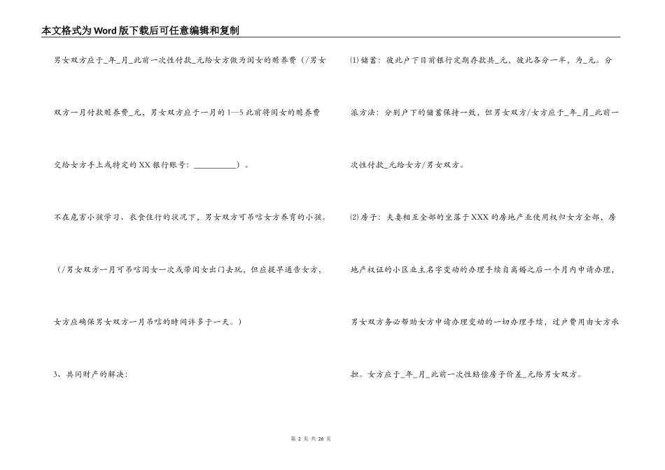 劳动合同免费模板范文六篇_第2页