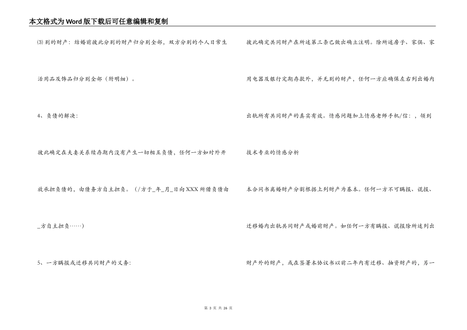 劳动合同免费模板范文六篇_第3页