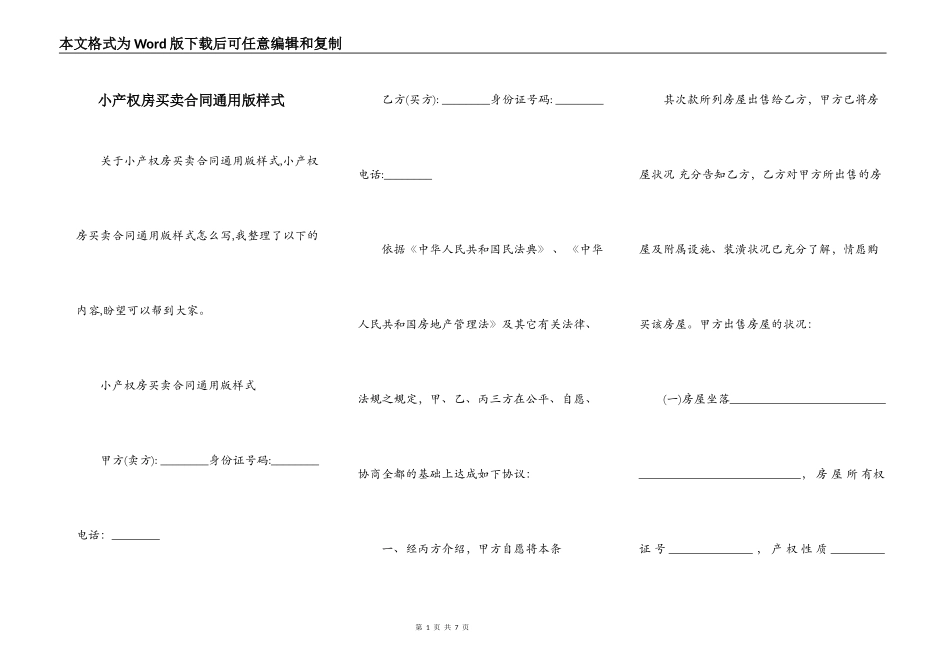 小产权房买卖合同通用版样式_第1页