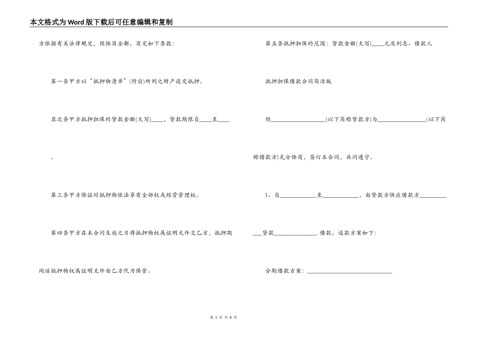 个人借款担保合同书样本_第2页