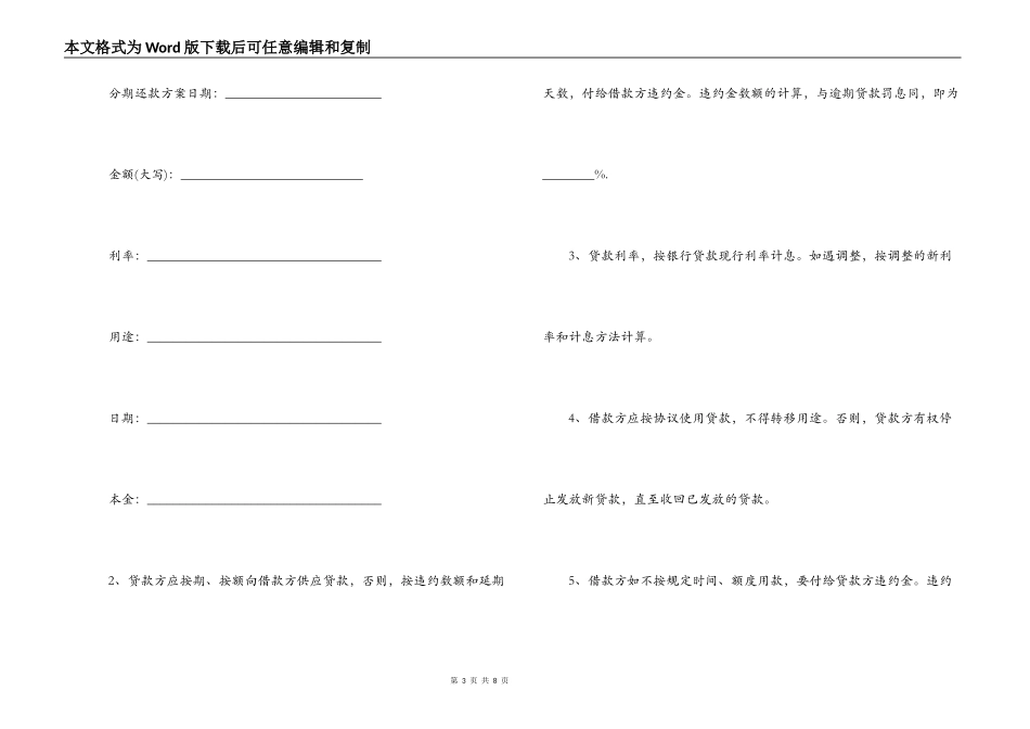 个人借款担保合同书样本_第3页