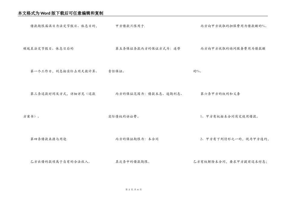 正式的单位间借款合同样板_第2页