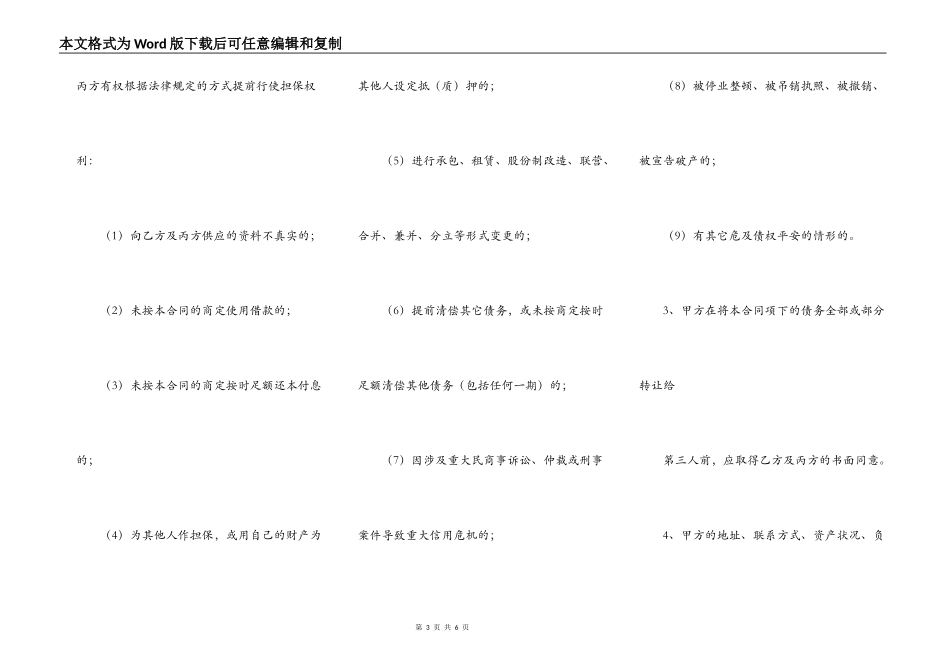 正式的单位间借款合同样板_第3页
