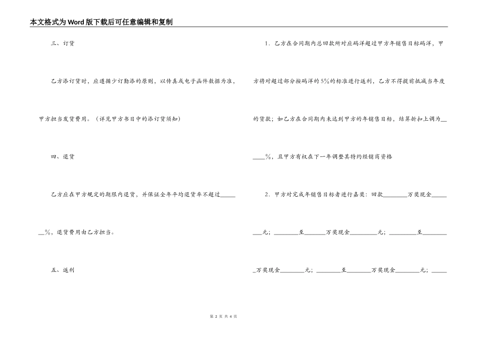 图书销售合同_第2页