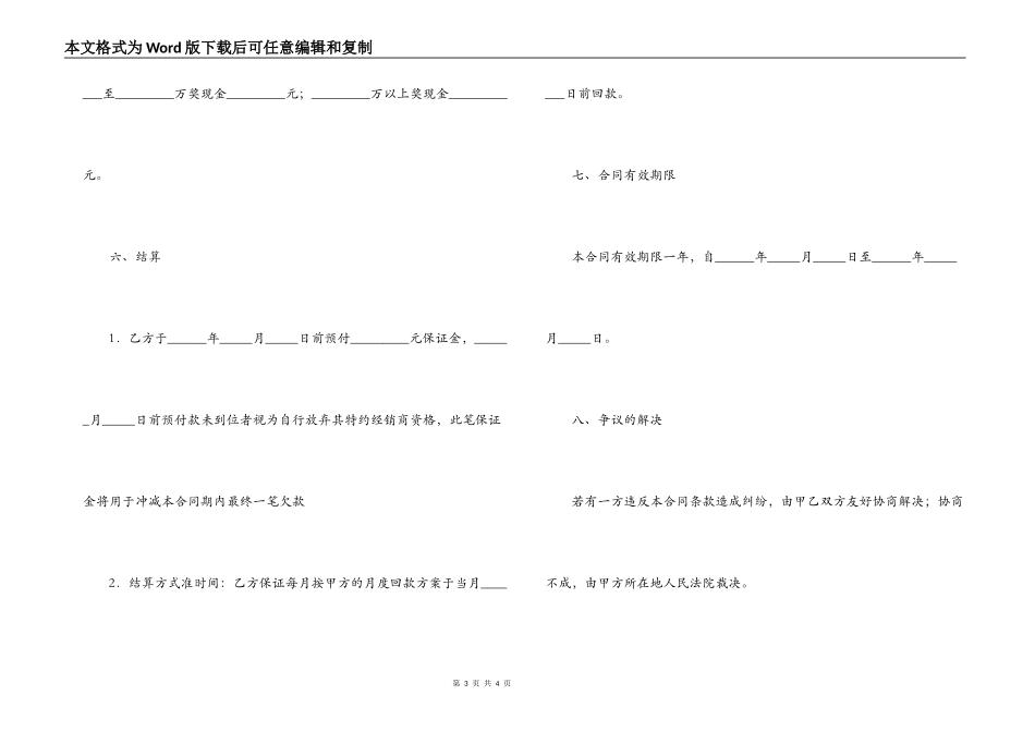 图书销售合同_第3页