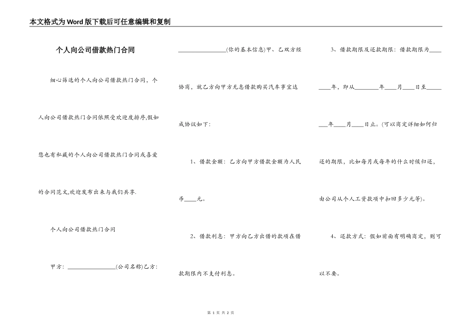 个人向公司借款热门合同_第1页