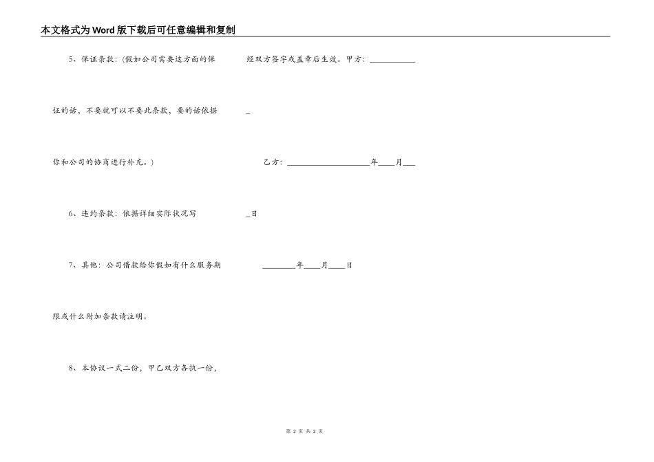 个人向公司借款热门合同_第2页