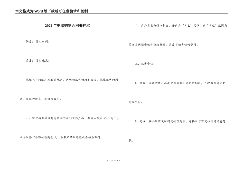 2022年电器购销合同书样本_第1页