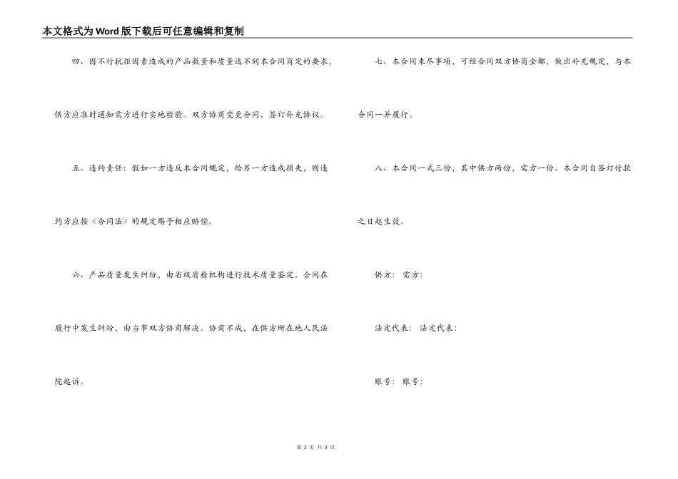 2022年电器购销合同书样本_第2页