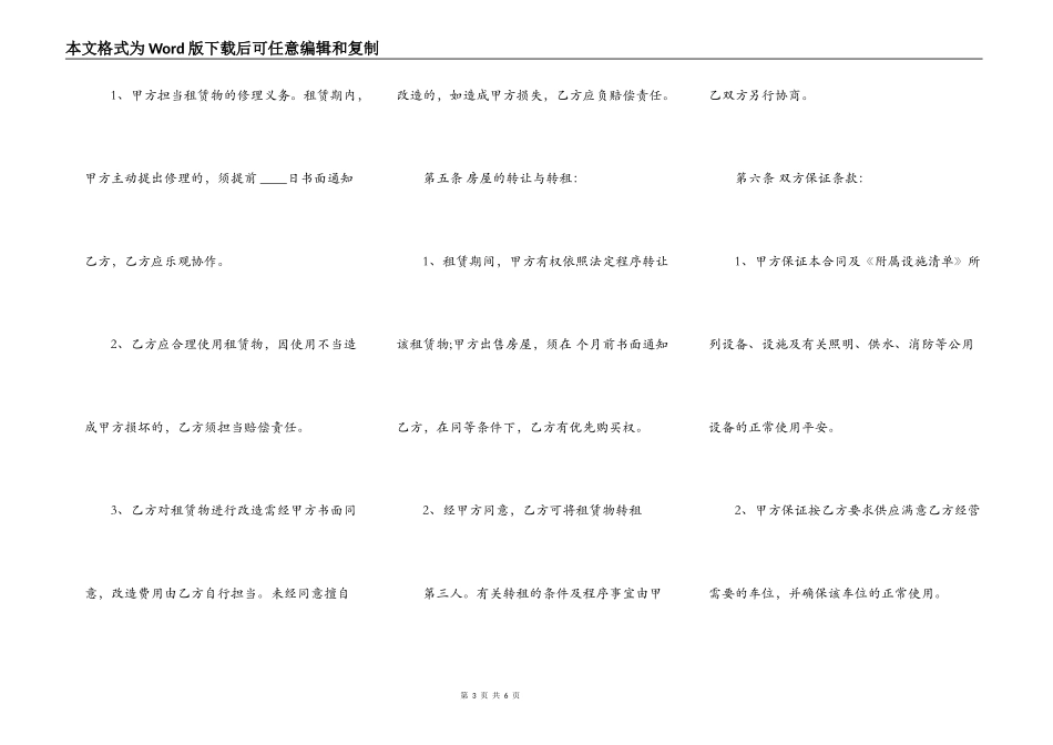 版门面房屋租赁合同书_第3页