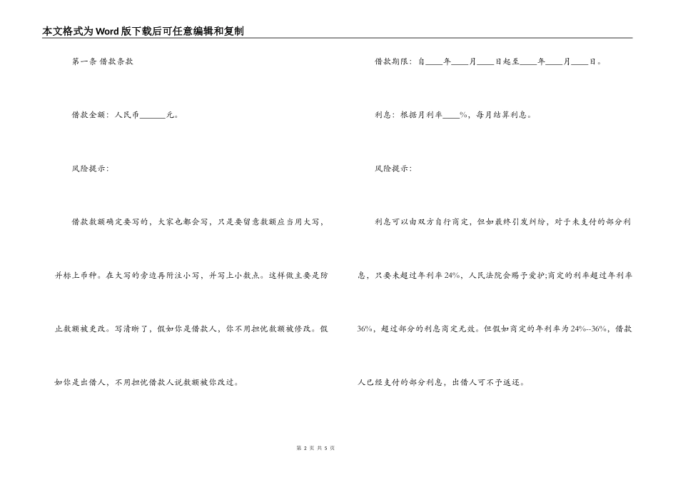 民间个人借款合同模板_第2页