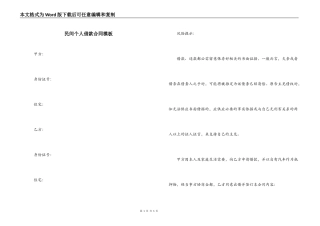 民间个人借款合同模板