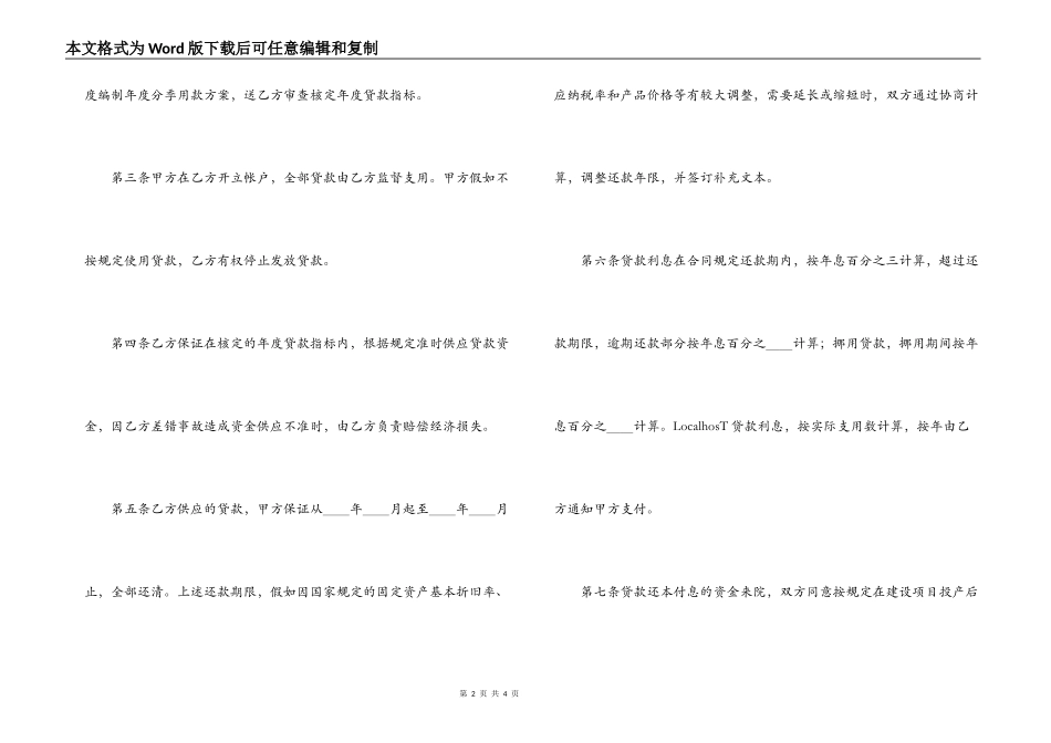 基本建设贷款合同_第2页