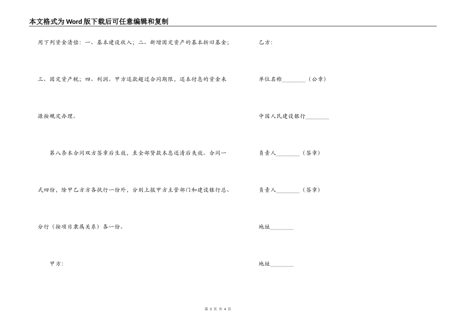 基本建设贷款合同_第3页
