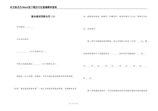 基本建设贷款合同