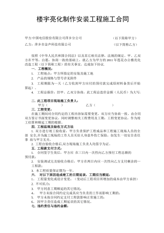 办公楼亮化工程施工合同