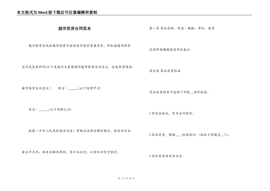 超市供货合同范本_第1页