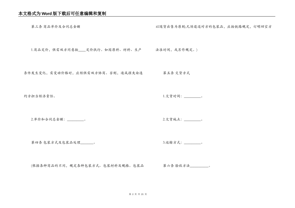 超市供货合同范本_第2页