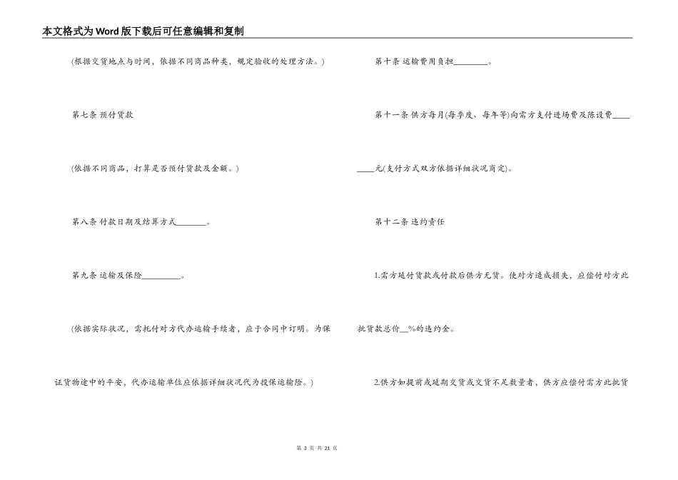 超市供货合同范本_第3页