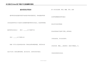 超市供货合同范本