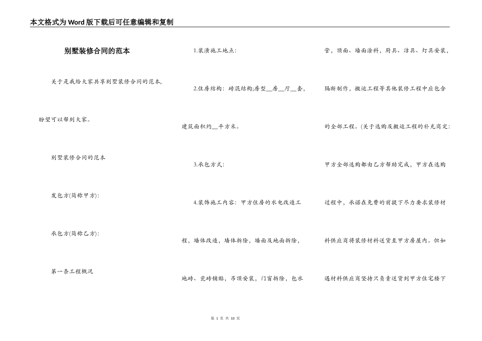 别墅装修合同的范本_第1页
