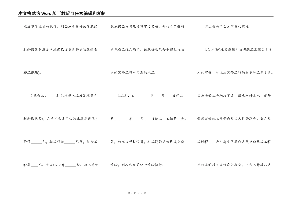 别墅装修合同的范本_第2页
