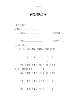 农药买卖合同