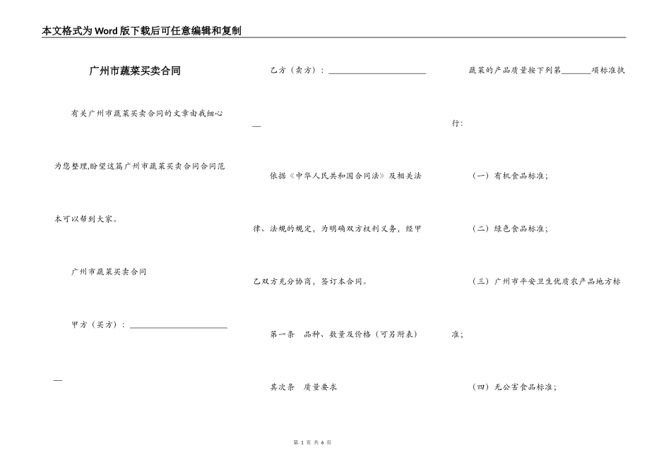 广州市蔬菜买卖合同_第1页
