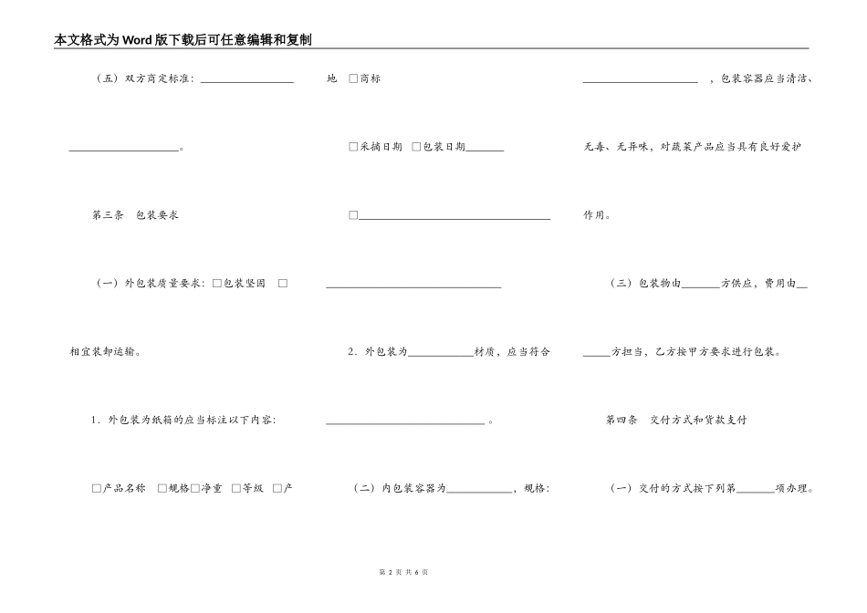 广州市蔬菜买卖合同_第2页