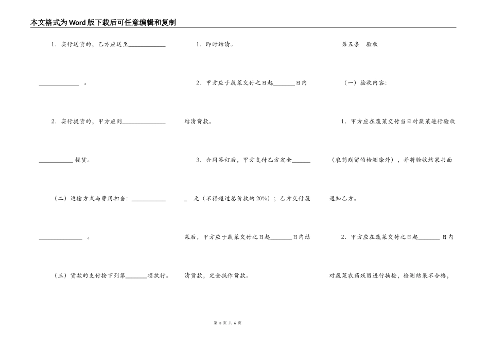 广州市蔬菜买卖合同_第3页