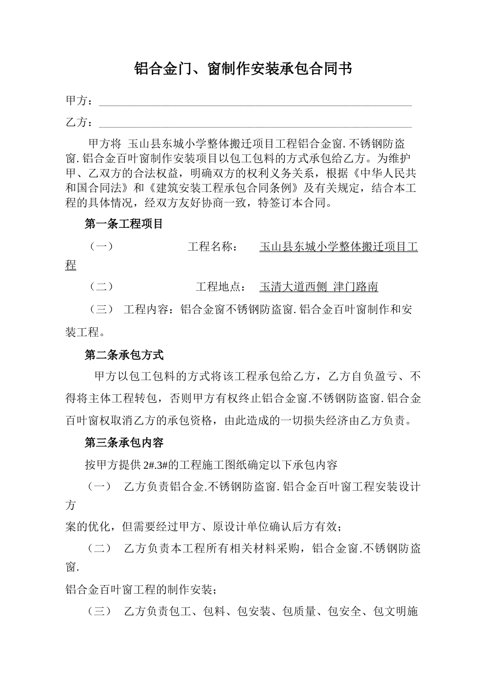 铝合金门窗制作安装承包合同书范本_第2页