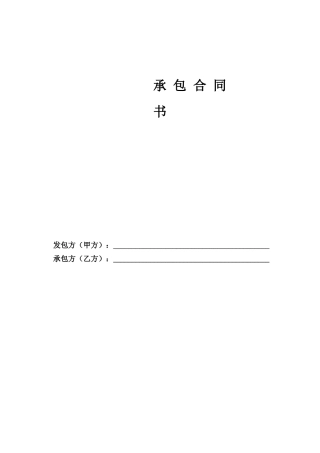 铝合金门窗制作安装承包合同书范本