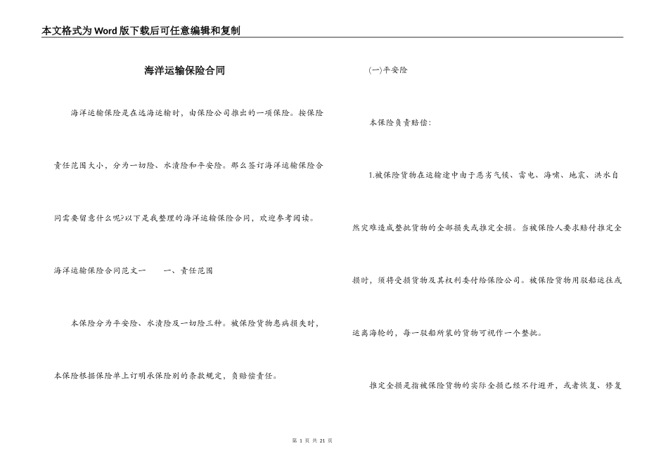 海洋运输保险合同_第1页