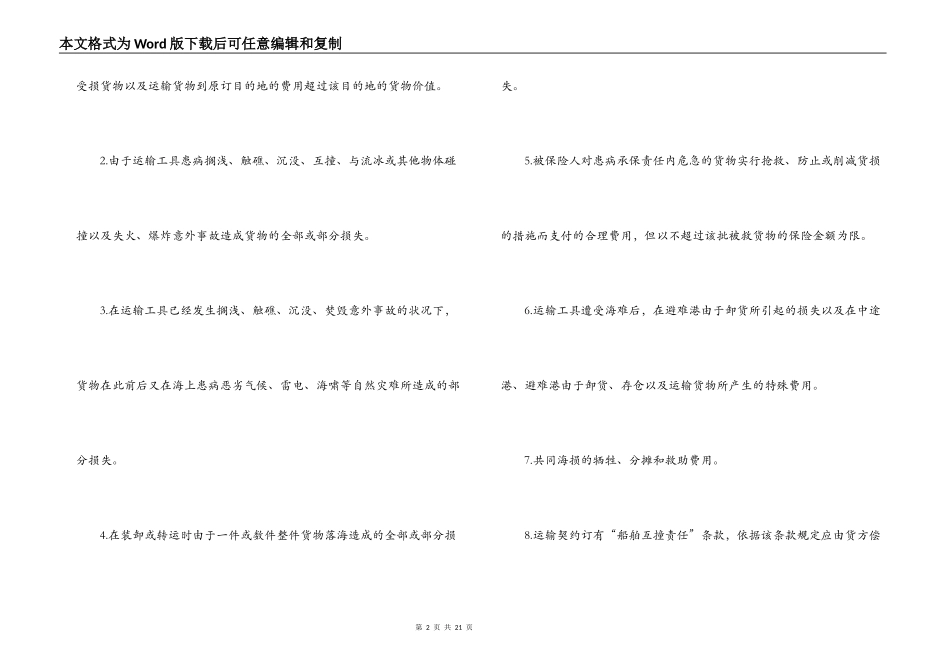 海洋运输保险合同_第2页