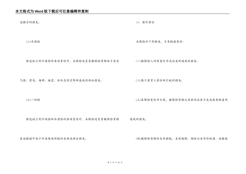 海洋运输保险合同_第3页