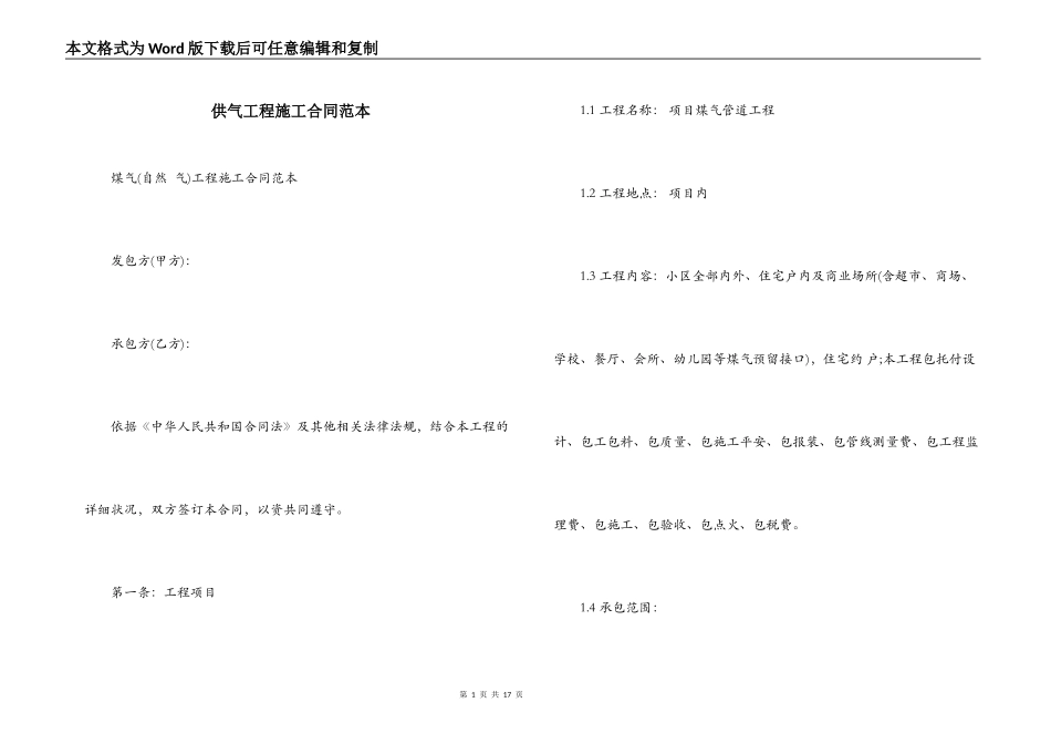 供气工程施工合同范本_第1页