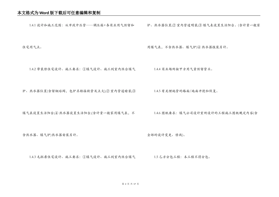 供气工程施工合同范本_第2页