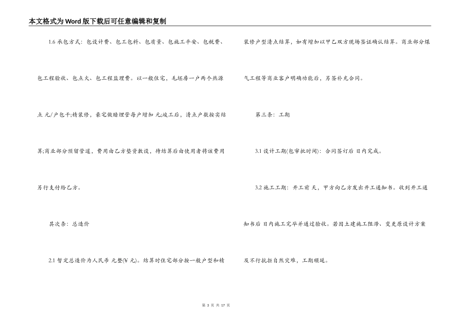 供气工程施工合同范本_第3页