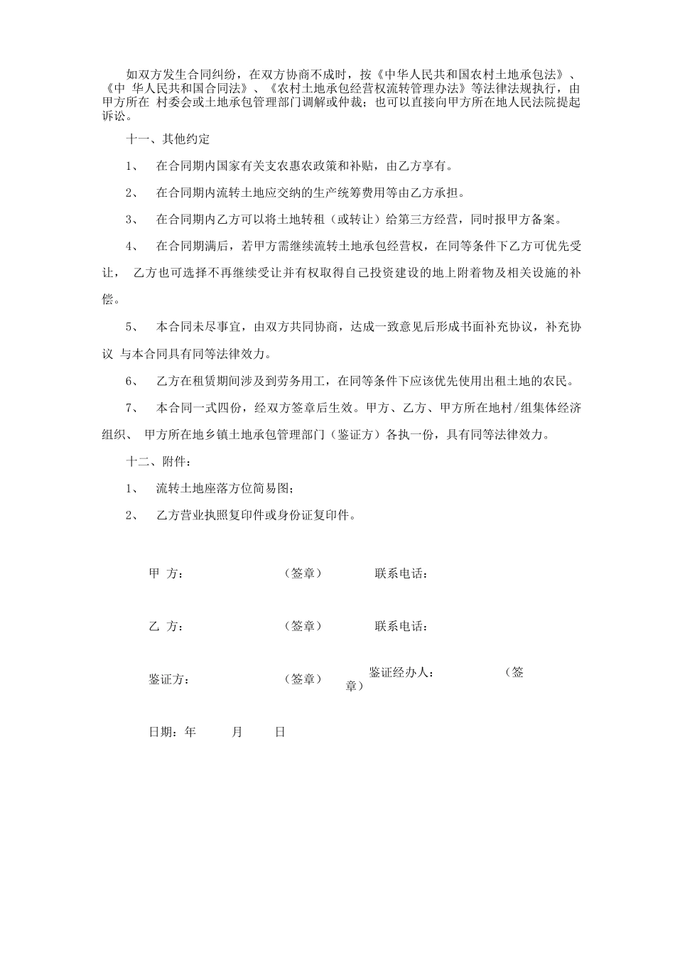 土地流转合同(村委)_第3页