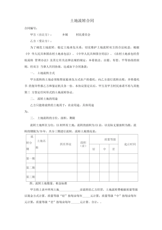 土地流转合同(村委)