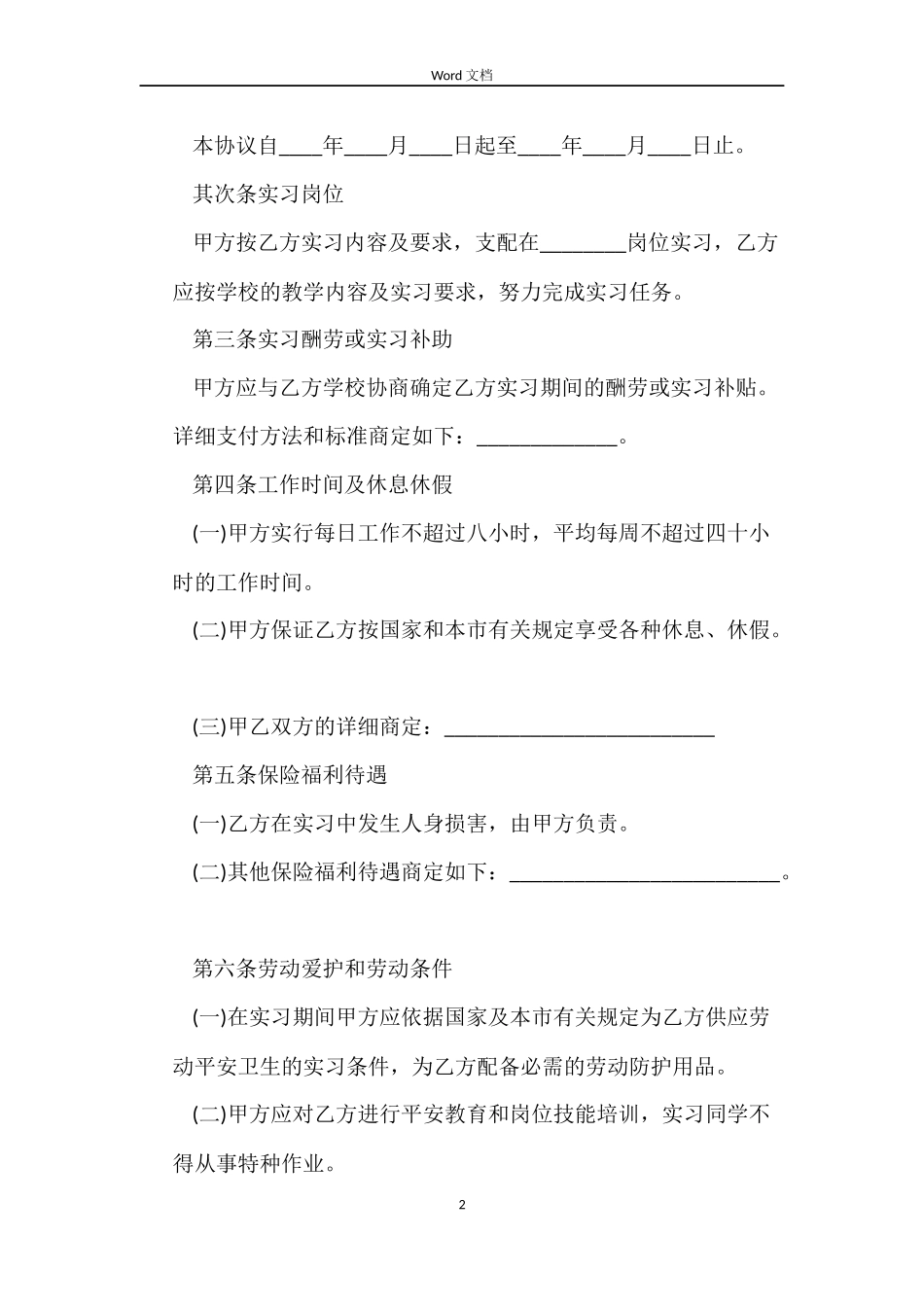 天津市劳动合同3篇_第2页