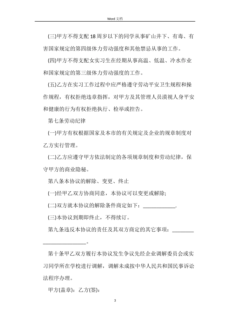 天津市劳动合同3篇_第3页